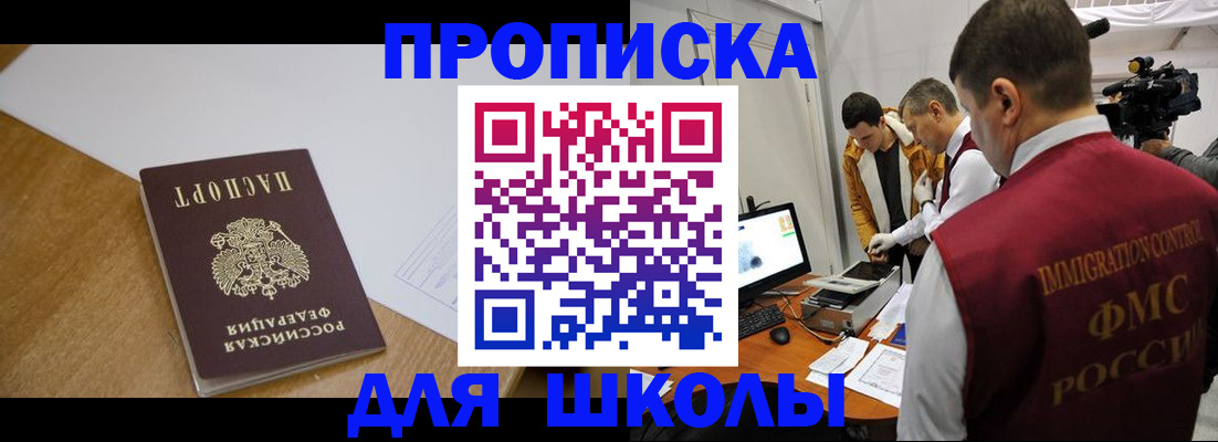 регистрация для школы в Кольчугино